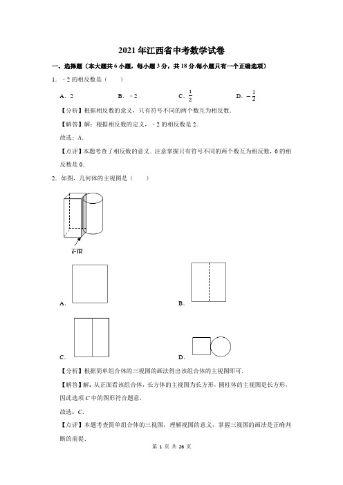 2021年江西省中考数学试卷及答案解析