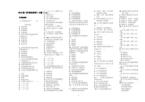 护理伦理学习题(二)