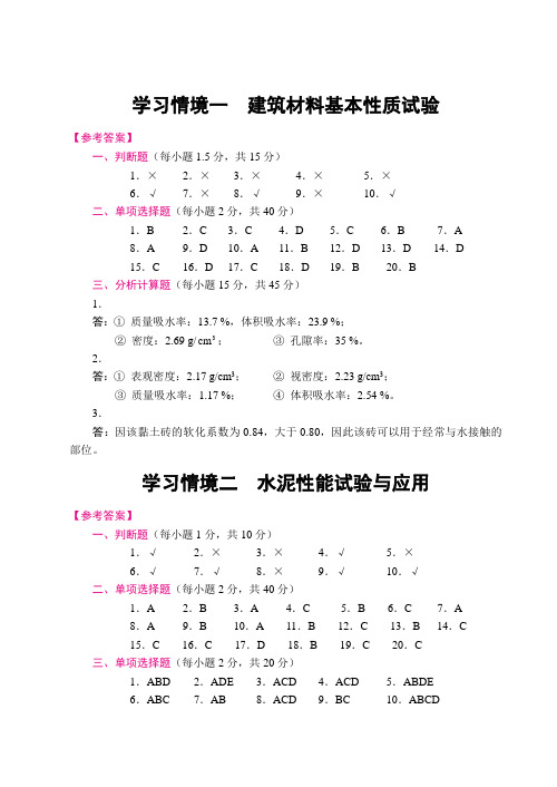 建筑材料实训手册(答案)