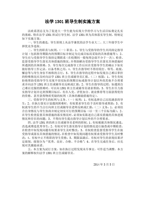 导生制实施方案