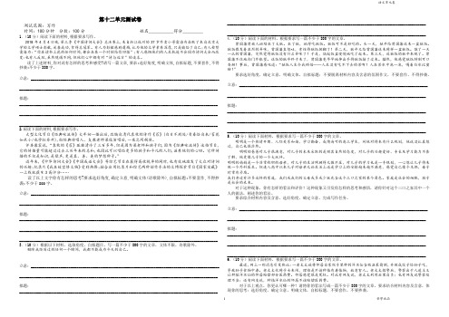 2019版高考语文原创单元卷第十二单元作文书面表达(含答案)