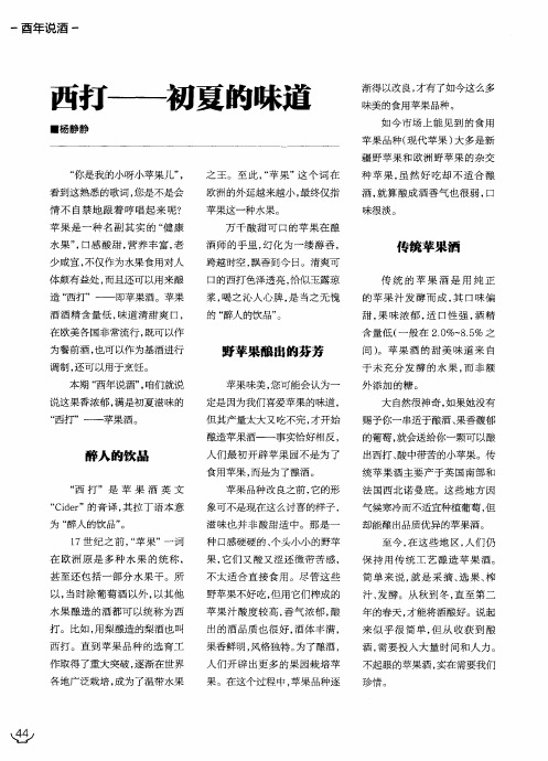 西打——初夏的味道