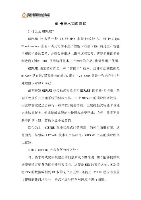 M1卡技术知识详解
