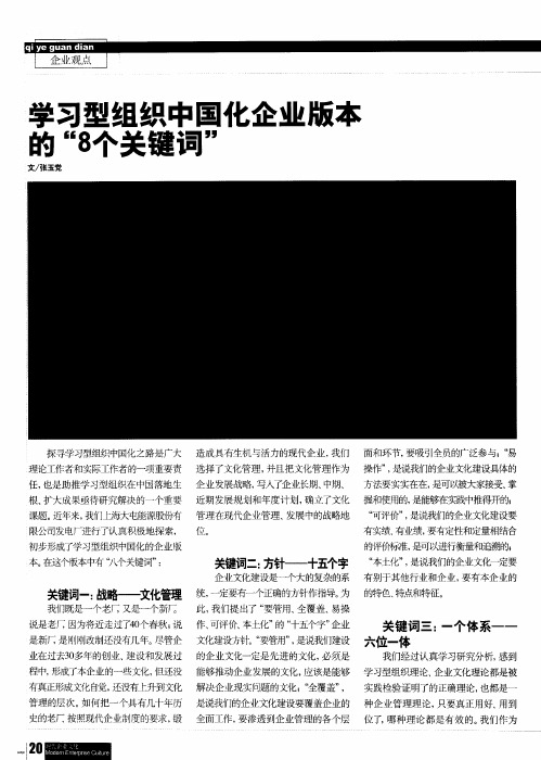 学习型组织中国化企业版本的“8个关键词”