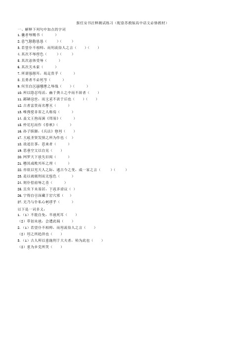 报任安书注释测试练习(配套苏教版高中语文必修教材)