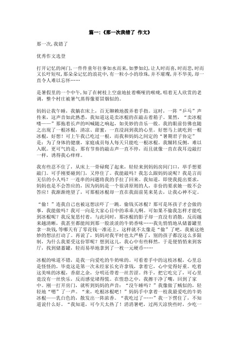 我错了的作文
