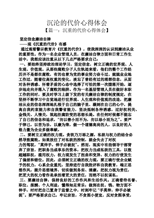 沉沦的代价心得体会