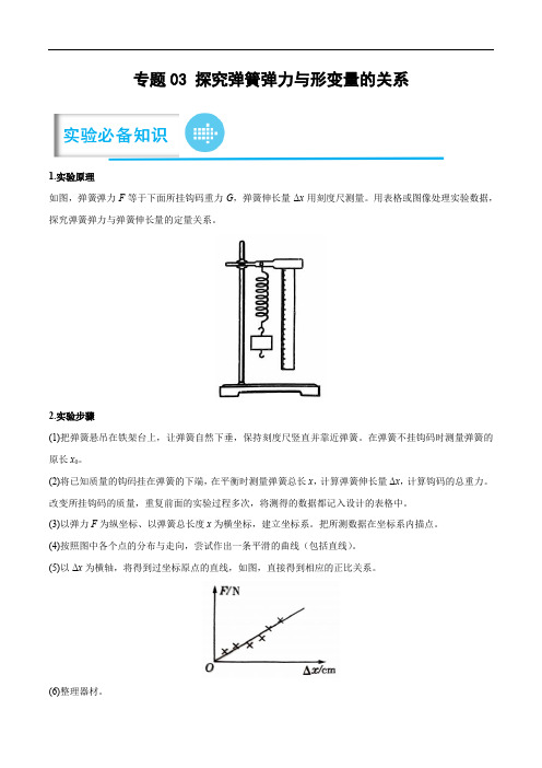 探究弹簧弹力与形变量的关系高考物理实验题