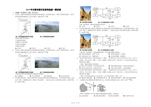 2019年天津市南开区高考地理一模试卷(解析版)
