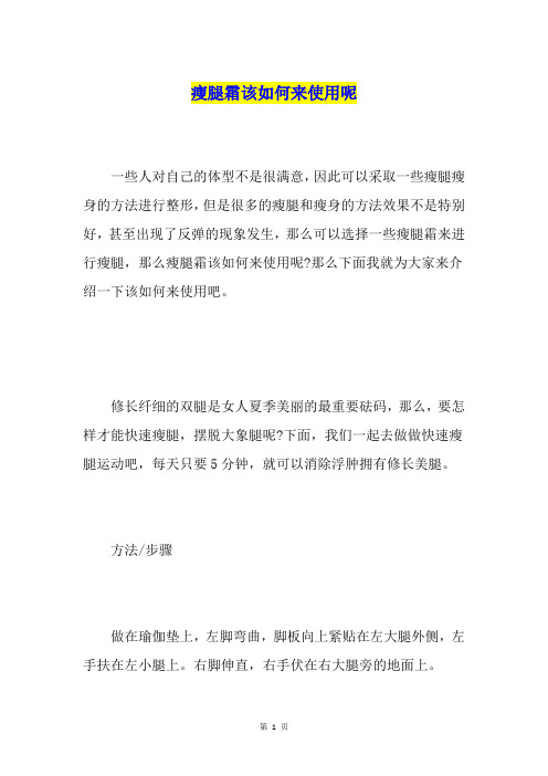 瘦腿霜该如何来使用呢