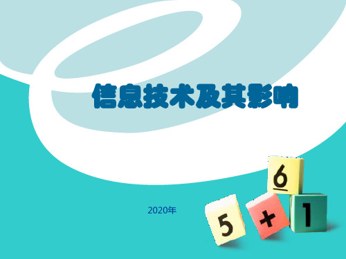 高中信息技术粤教版必修 信息技术基础 1.2--信息技术及影响(共21张PPT)
