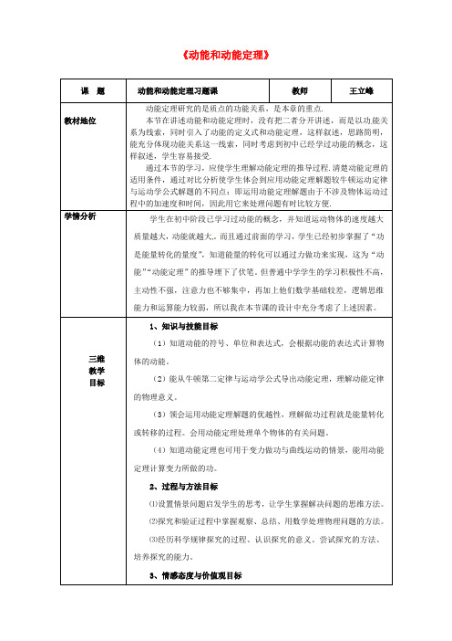 高中物理7.7动能和动能定理习题课教学设计新人教版必修2