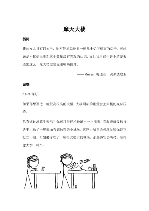摩天大楼