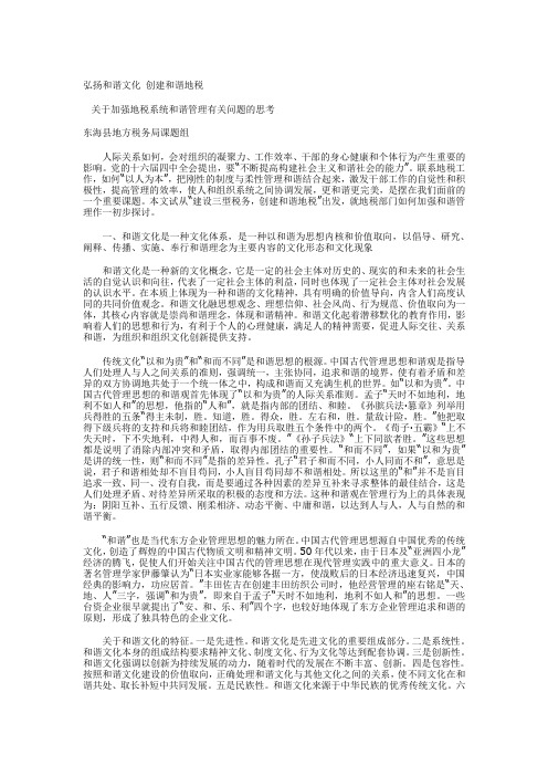 弘扬和谐文化 创建和谐地税