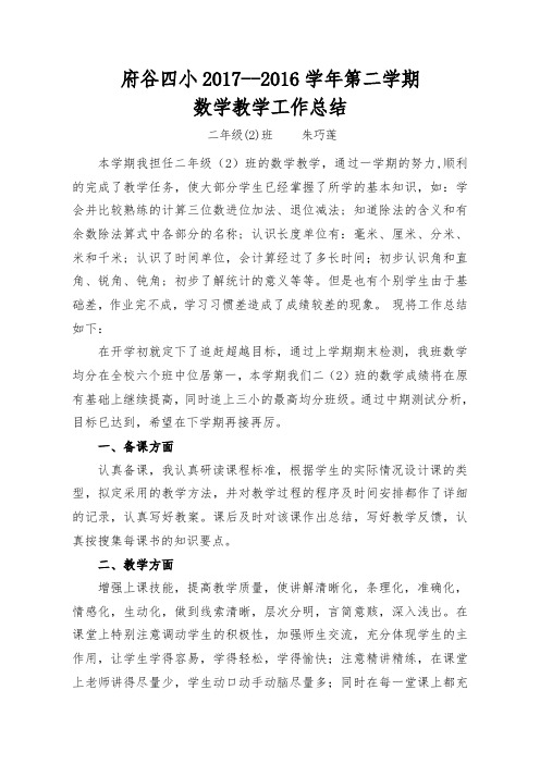 一年级下册数学教学总结123