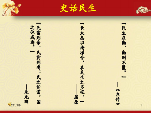 中考历史民生专题复习