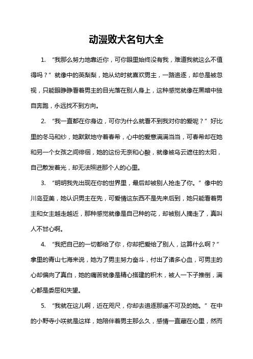 动漫败犬名句大全