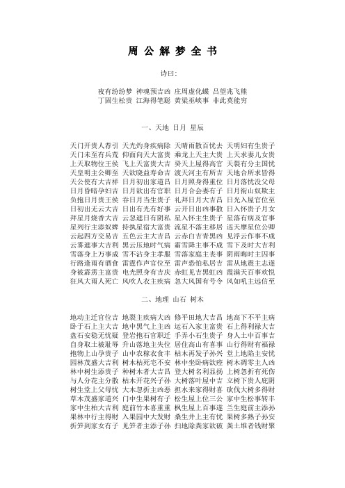 周公解梦
