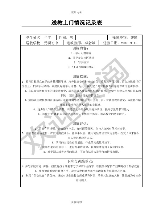 残疾儿童送教上门记录1