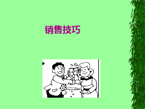 销售技巧望闻问切.pptx