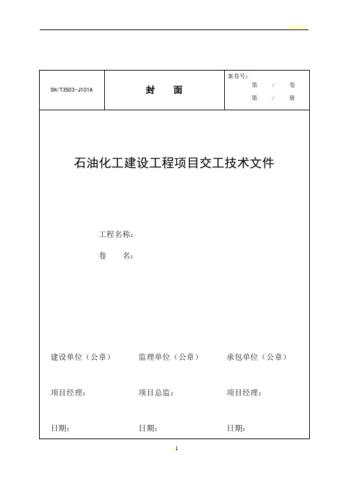 建设工程施工验收质量控制资料表格-通用表格