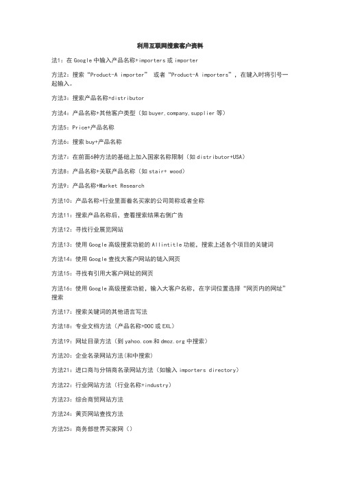 利用互联网搜索客户资料