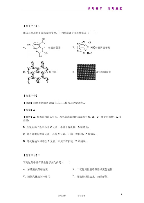 化学#高三#北京市#高三二模#北京市朝阳区2019年高三二模考试化学试卷x