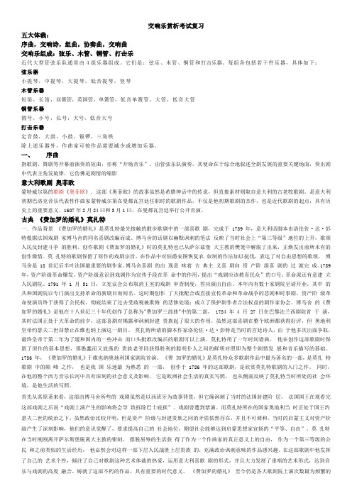 交响乐赏析考试复习