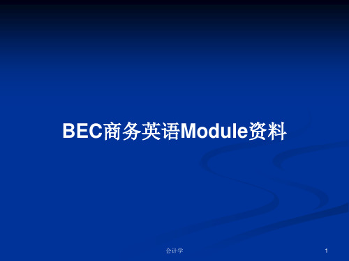 BEC商务英语Module资料PPT学习教案