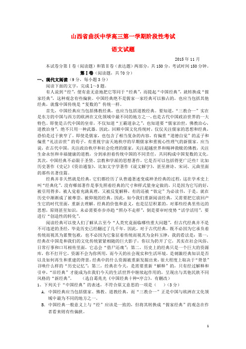 山西省曲沃中学校高三语文11月阶段性考试试题