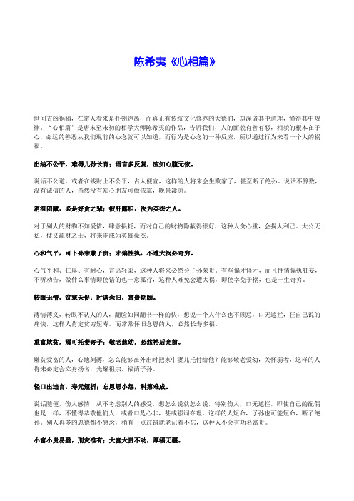 陈希夷《心相篇》