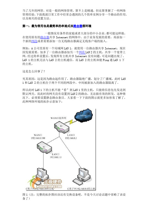 (完整版)静态路由