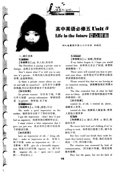 高中英语必修五 Unit 3 要点解析