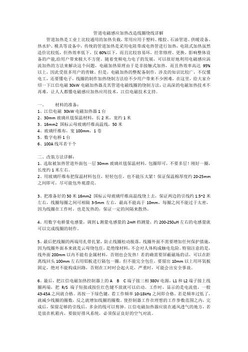 管道电磁感应加热改造线圈绕线详解