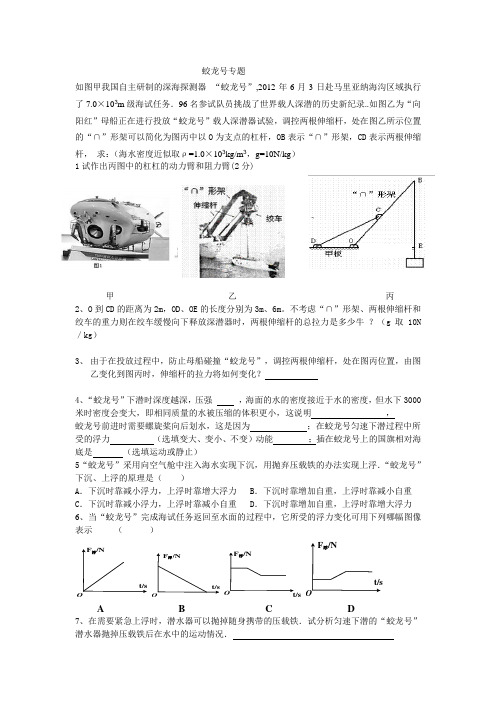 蛟龙号专题
