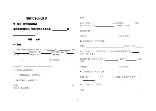 职高文学文化常识好好