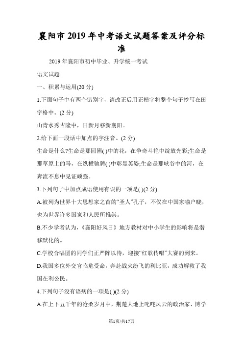 襄阳市中考语文试题答案及评分标准