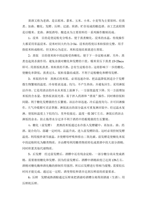 黄酒工艺流程