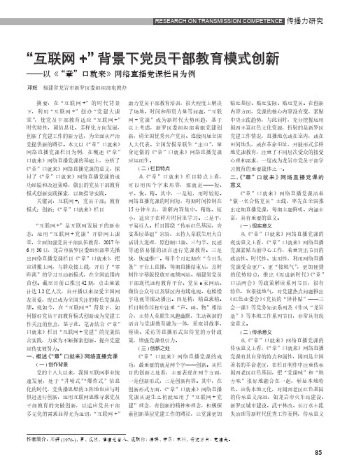 “互联网+”背景下党员干部教育模式创新--以《“章”口就来》网络