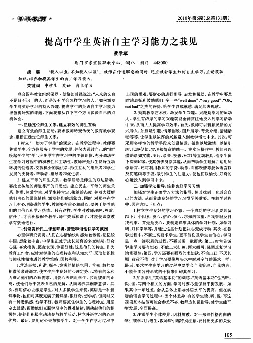 提高中学生英语自主学习能力之我见