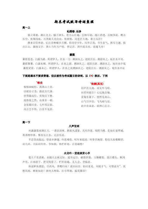 上海市高中语文高一到高二考试默写诗词整理