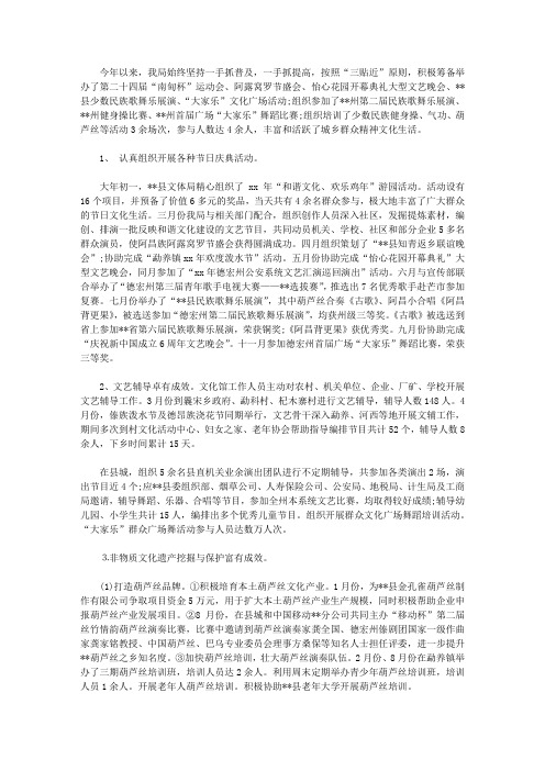 2020年县文化馆年度工作总结怎么写