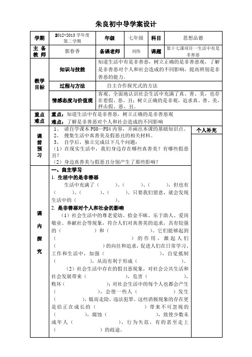 第17课项目一生活中有是非善恶