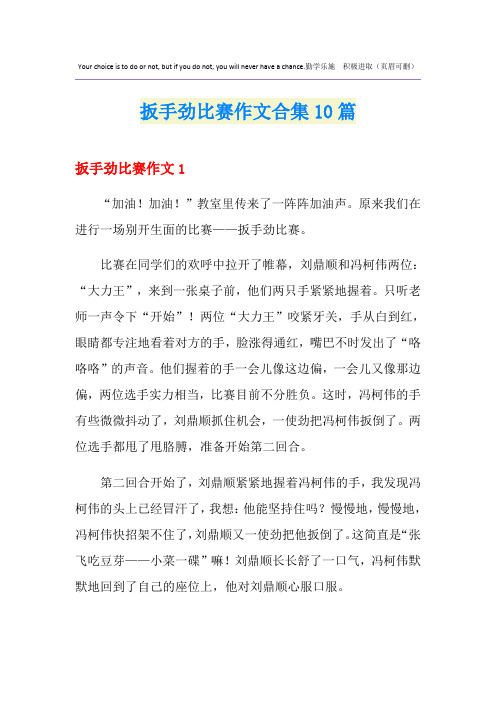 扳手劲比赛作文合集10篇
