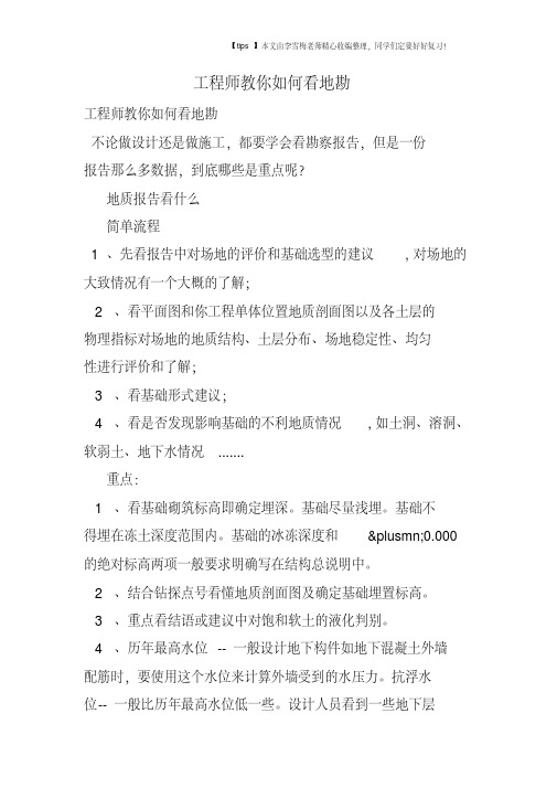 工程师教你如何看地勘