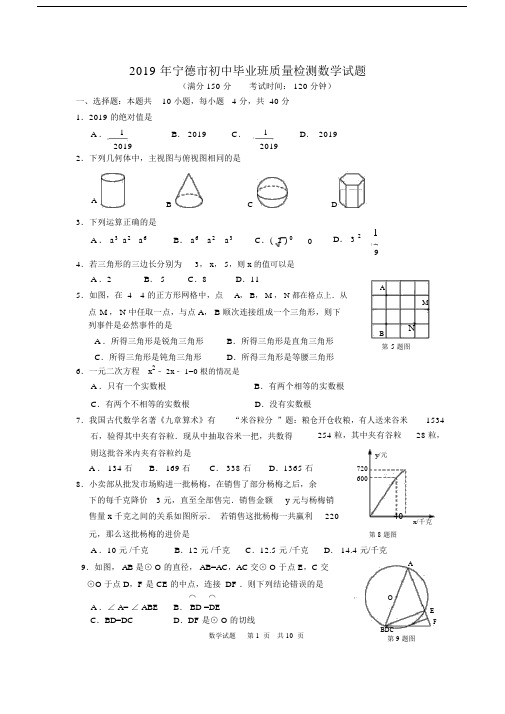 宁德市市质检数学试卷习题.doc