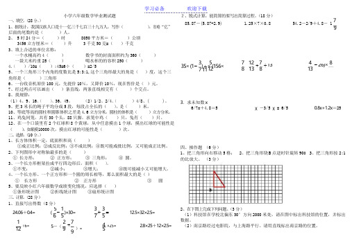 北师大版小学六年级数学毕业考试题及答案