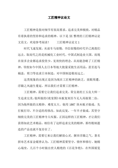 工匠精神议论文