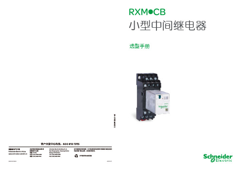 施耐德RMX-CB小型中间继电器