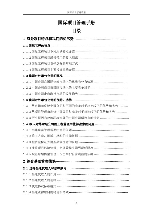 国际项目管理手册